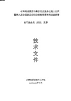 2022年酒餐服务技能大赛技术文件(前厅) 封面