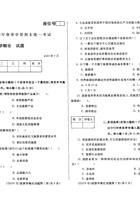 旅游学概论期末试卷及答案 封面